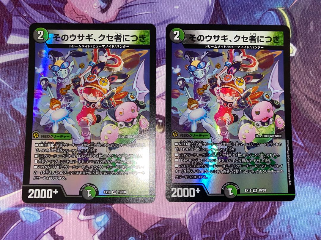 そのウサギ、クセ者につき VR 19/68 2枚