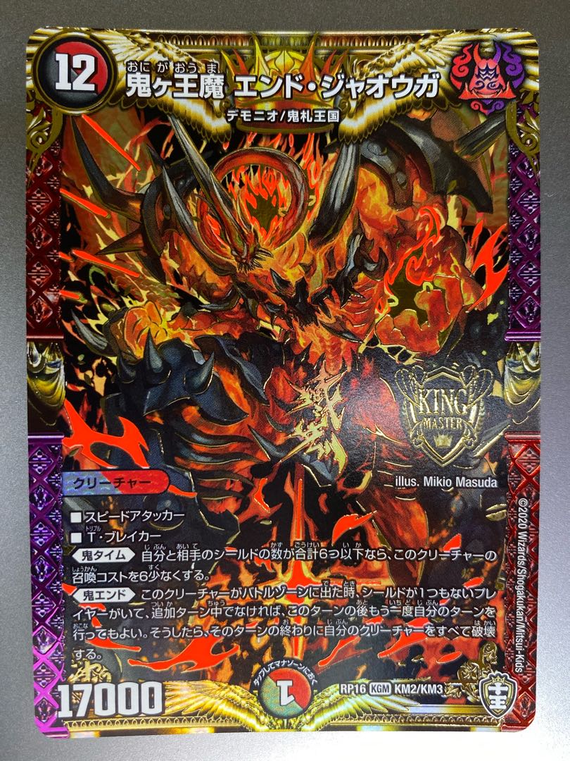 Onigao Demon End Jaouga KGM KM2/KM3