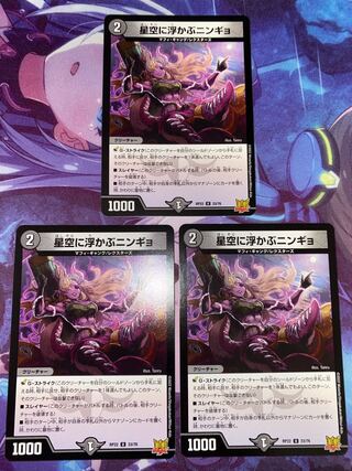 Ningyo in the starry sky U 33/76 3 sheets