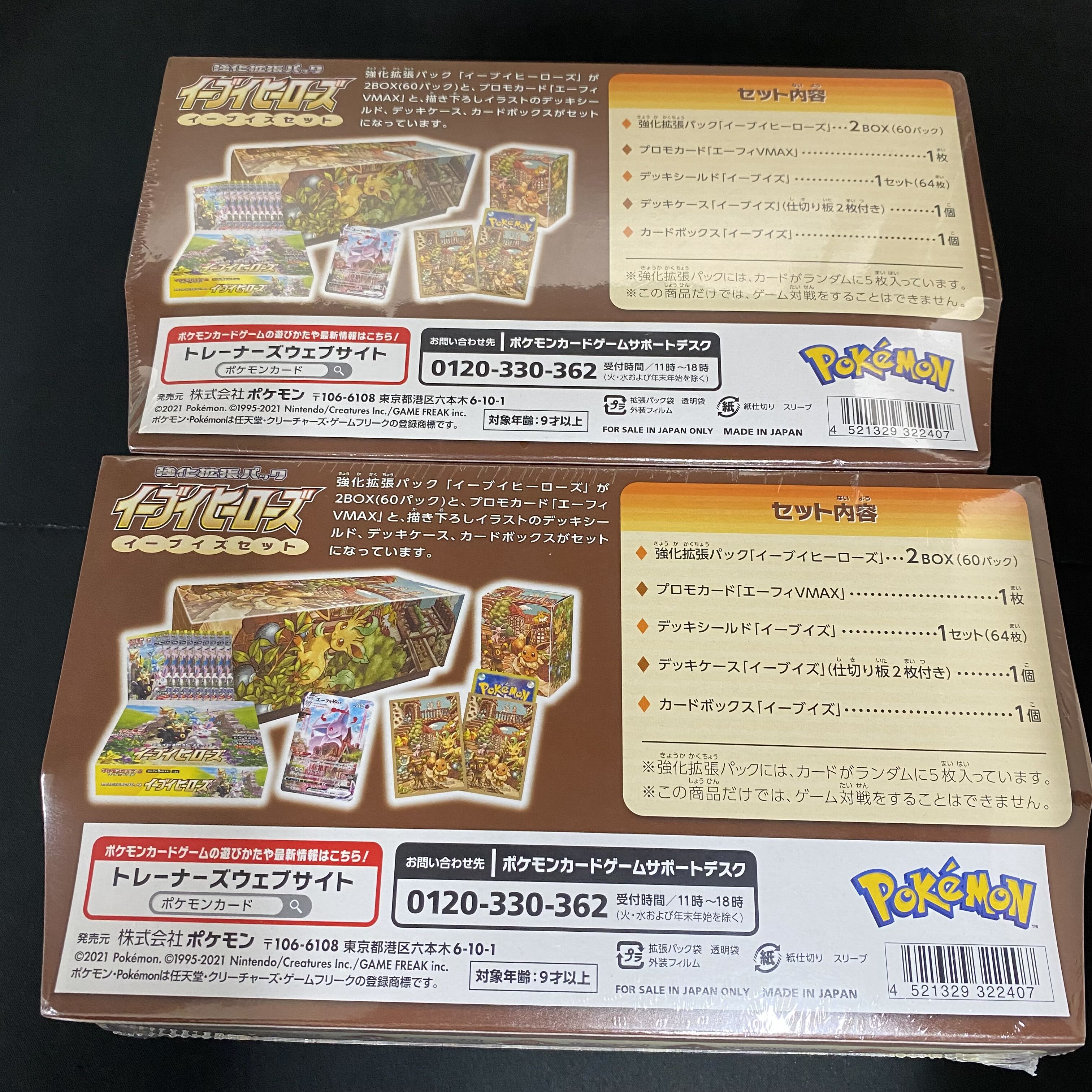 Eevee Heroes Eevee's Set, unopened, shrink wrapped, 2 box set.