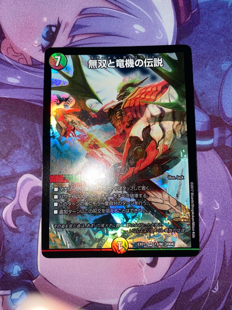 Legend of Warriors and Dragon Machines SR 13/80 [2004].