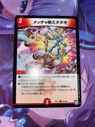 Mecha-ei Tataki U 56/104