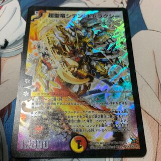 超聖竜シデン・ギャラクシー