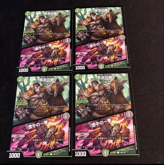 Chain of melting snow｜Strike of the fallen bull U 100/130