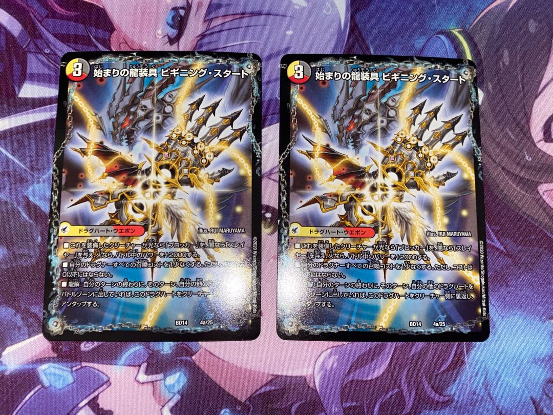 デュエルマスターズ まとめ 始まりの龍装具 ビギニング・スタート｜終わりの天魔龍