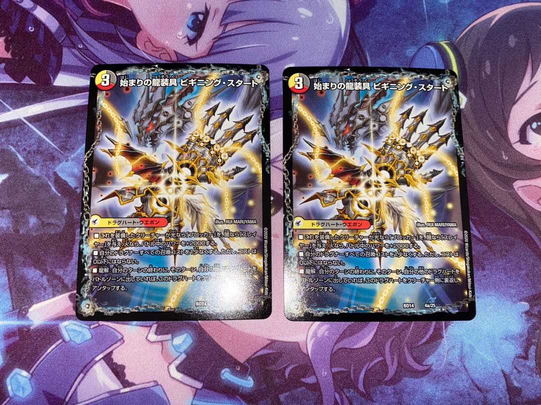 始まりの龍装具 ビギニング・スタート｜終わりの天魔龍 ファイナル・ジ・エンド 4a/25｜4b/25 2枚 ②