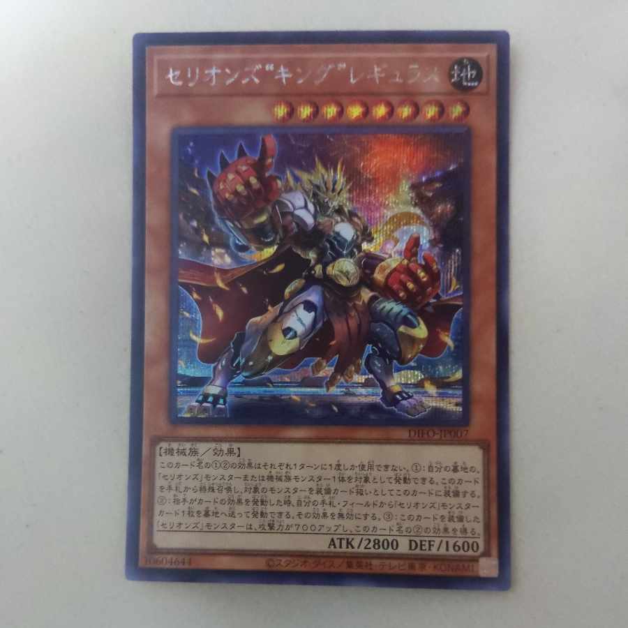 Therions "King" Regulus Secret Rare JP007