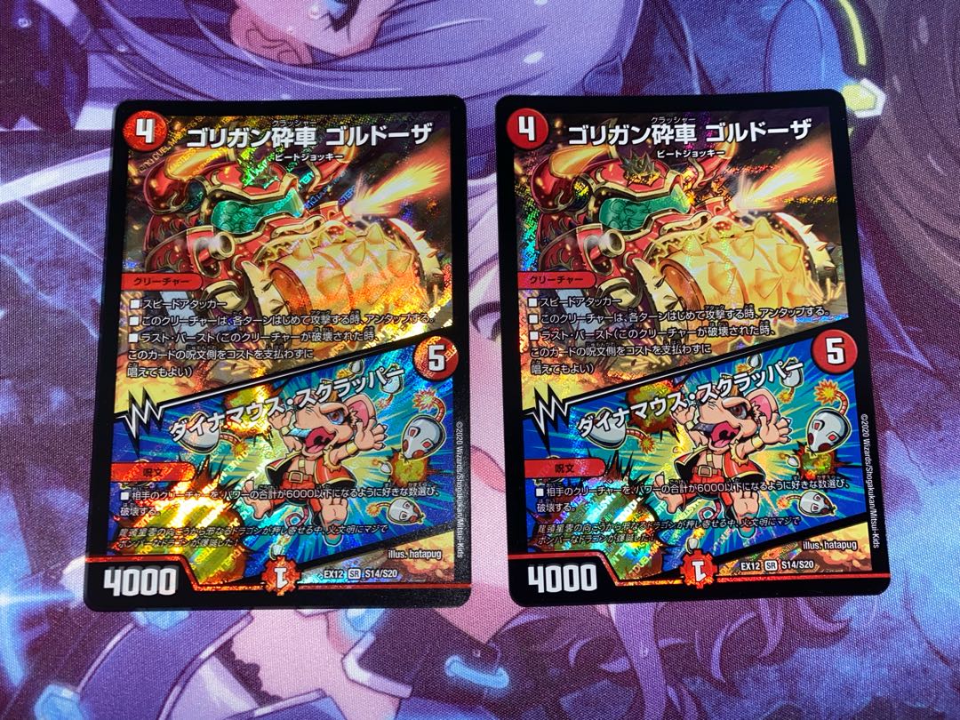 Goligan Crusher Goldoza｜Dynamouth Scrapper SR S14/S20 2pcs.