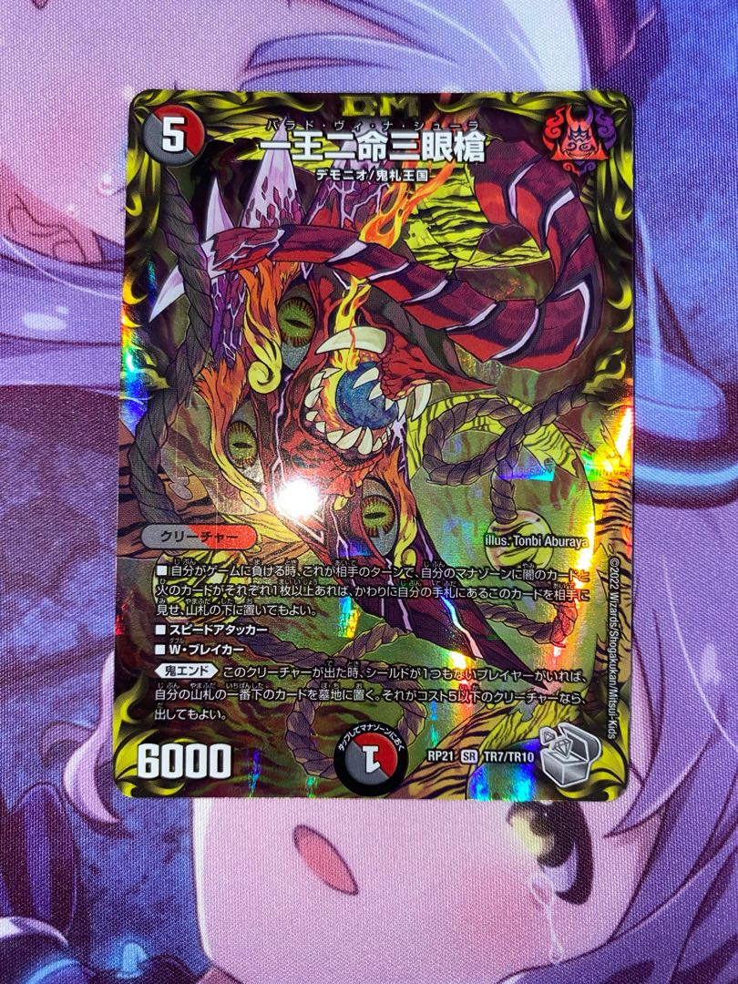 一王二命三眼槍(20th銀トレジャー) SR TR7/TR10