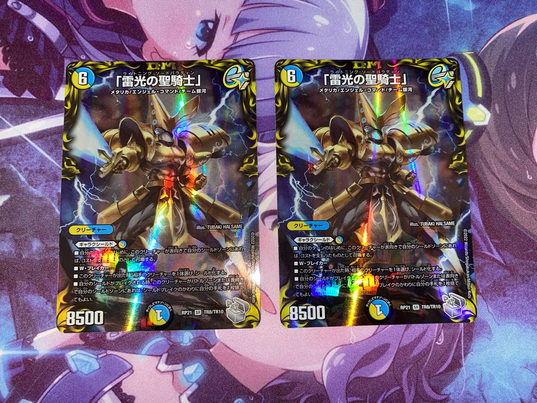 Holy Knight of Lightning Light" (20th Silver Treasure) SR TR8/TR10 2 pieces