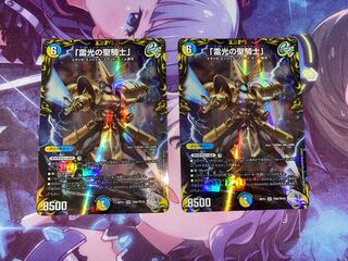 「雷光の聖騎士」(20th銀トレジャー) SR TR8/TR10 2枚