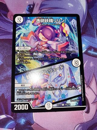 Lilin the Invisible Fairy｜Fairy Prelude U 52/110