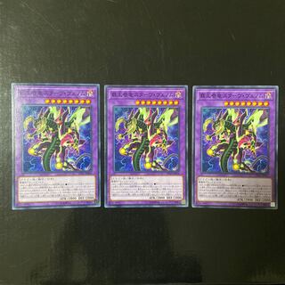 覇王眷竜スターヴ・ヴェノム ノーマル JP054 3枚セット