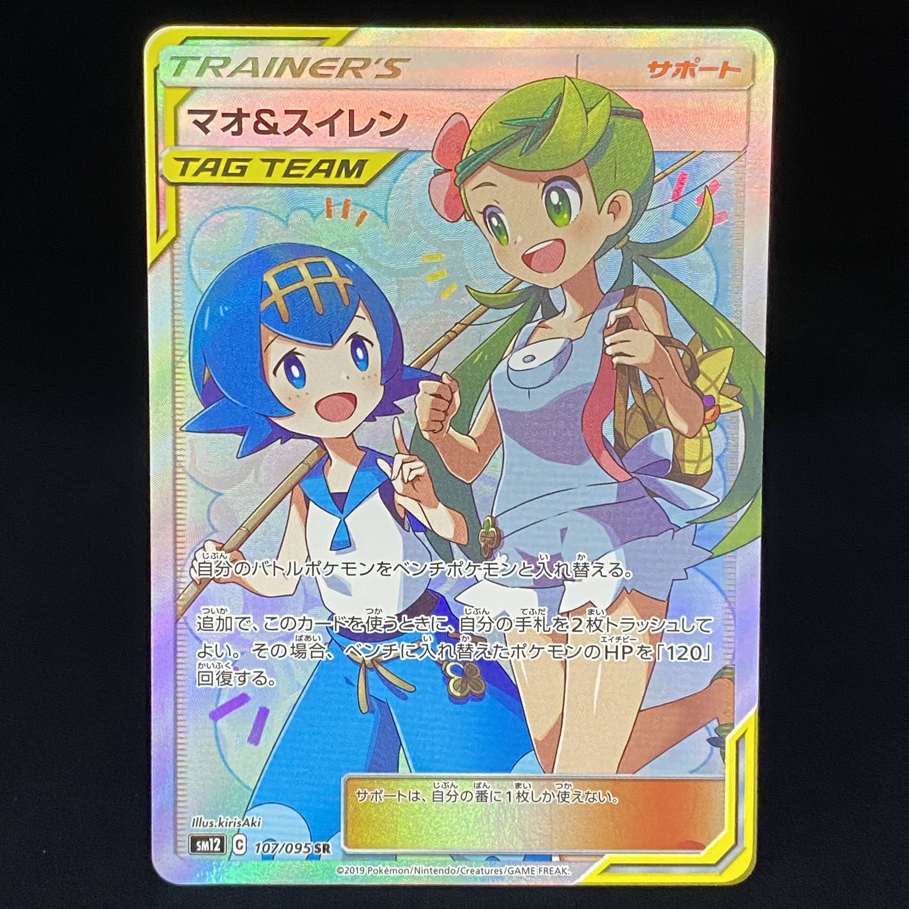 マオ＆スイレン SR 107/095