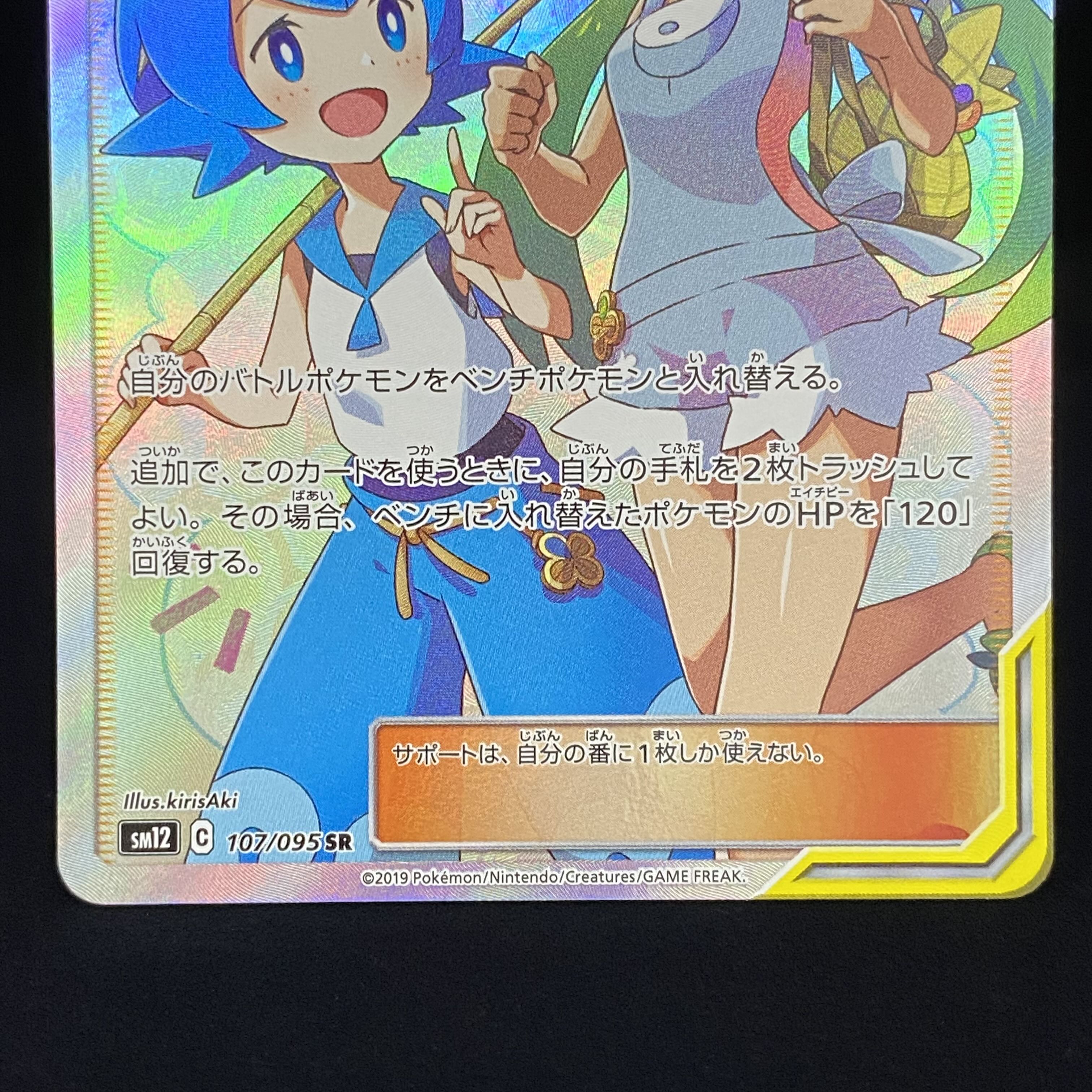 マオ＆スイレン SR 107/095