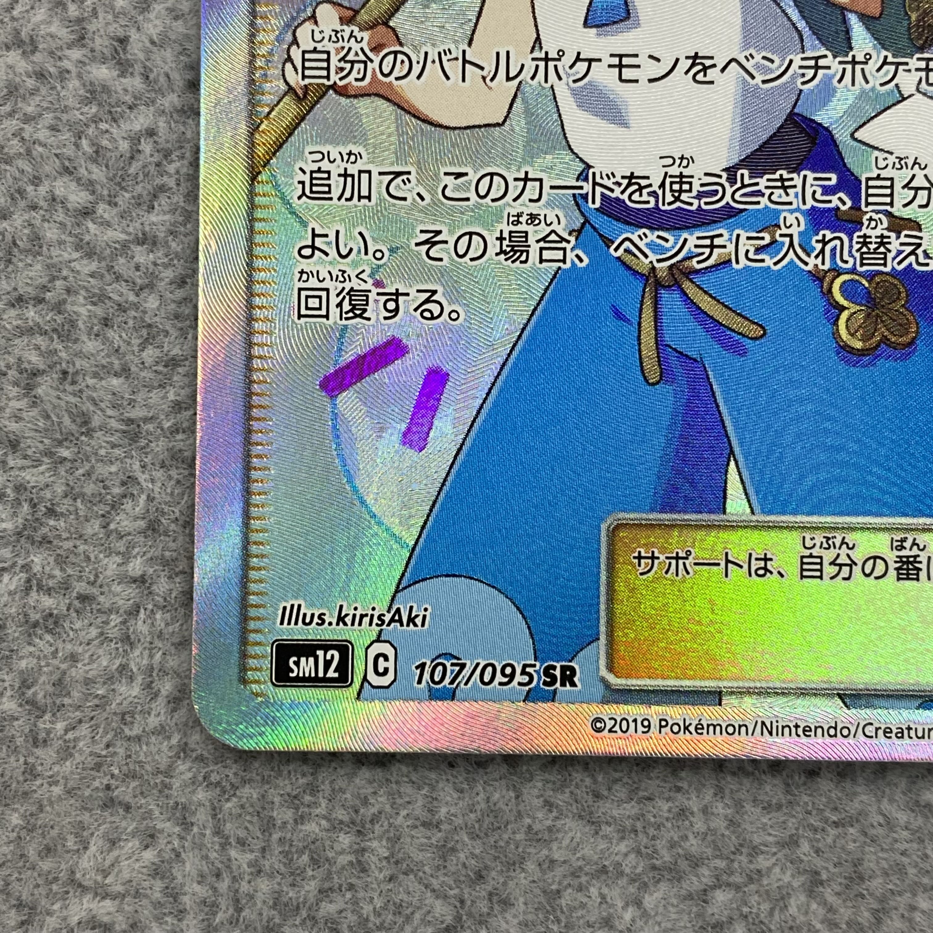 マオ＆スイレン SR 107/095