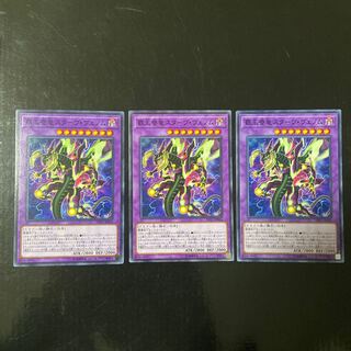 覇王眷竜スターヴ・ヴェノム ノーマル JP054 3枚セット