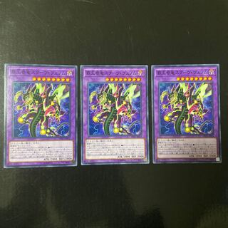 覇王眷竜スターヴ・ヴェノム ノーマル JP054 3枚セット