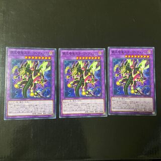 覇王眷竜スターヴ・ヴェノム ノーマル JP054 3枚セット