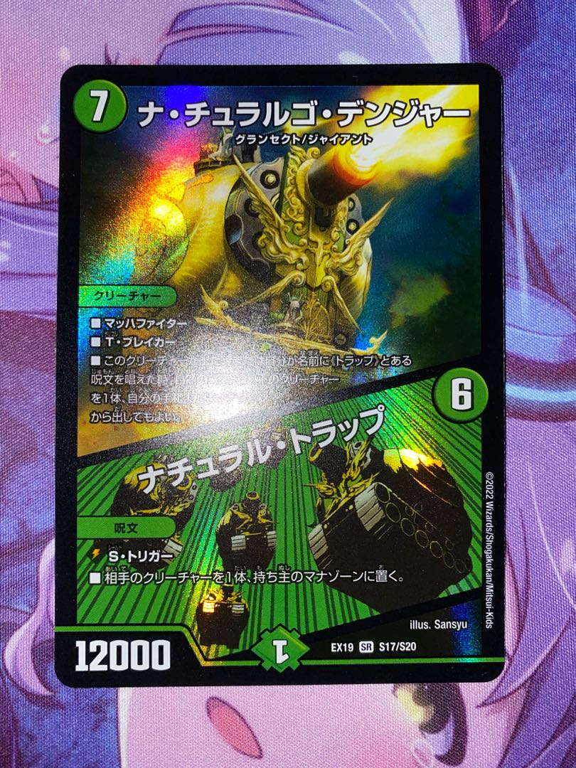 ナ・チュラルゴ・デンジャー|ナチュラル・トラップ SR S17/S20