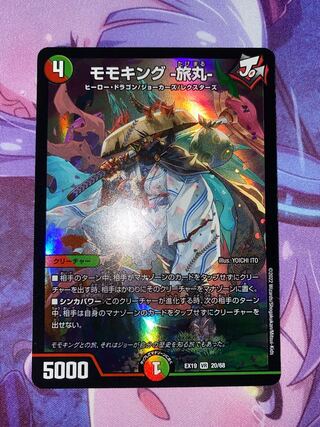 Momo King -Tabi Maru- VR 20/68