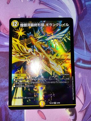 Gleaming Galaxy Final Form Giran Grail VR 6/68