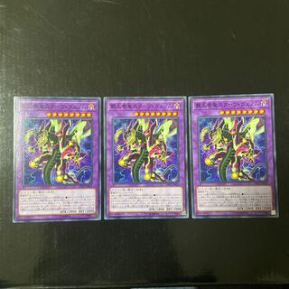 覇王眷竜スターヴ・ヴェノム ノーマル JP054 3枚セット