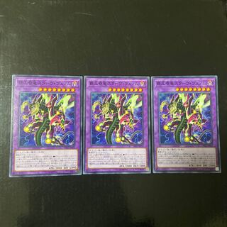 覇王眷竜スターヴ・ヴェノム ノーマル JP054 3枚セット