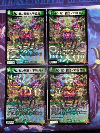 Kanzen evil vessel (unknown.) Oni> VR 6/76 4 pieces