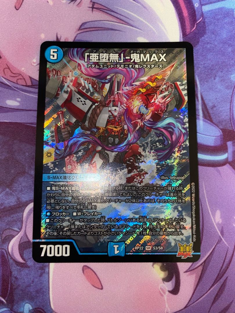 A Fallen Nothing" - Oni MAX SR S3/S8