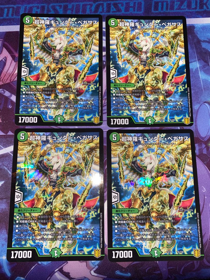 Psychic Shinra Günther Pegasus 76/100 4 sheets