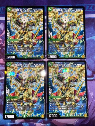 Psychic Shinra Günther Pegasus 76/100 4 sheets 4)