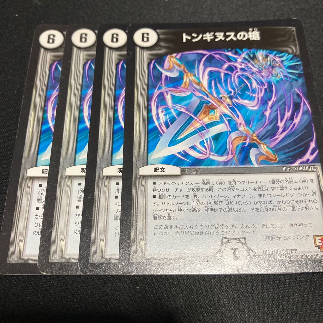 Spear of Tonginus R 7/55