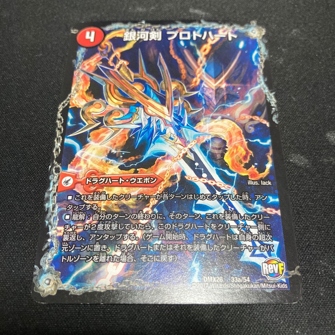 Galactic Sword Proto Heart｜Hoshiryuu Kai Gaiginga Soul 33a/54｜33b/54