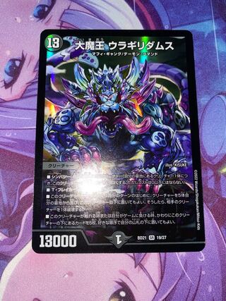 Daimajo Uragilidamus SR 19/27