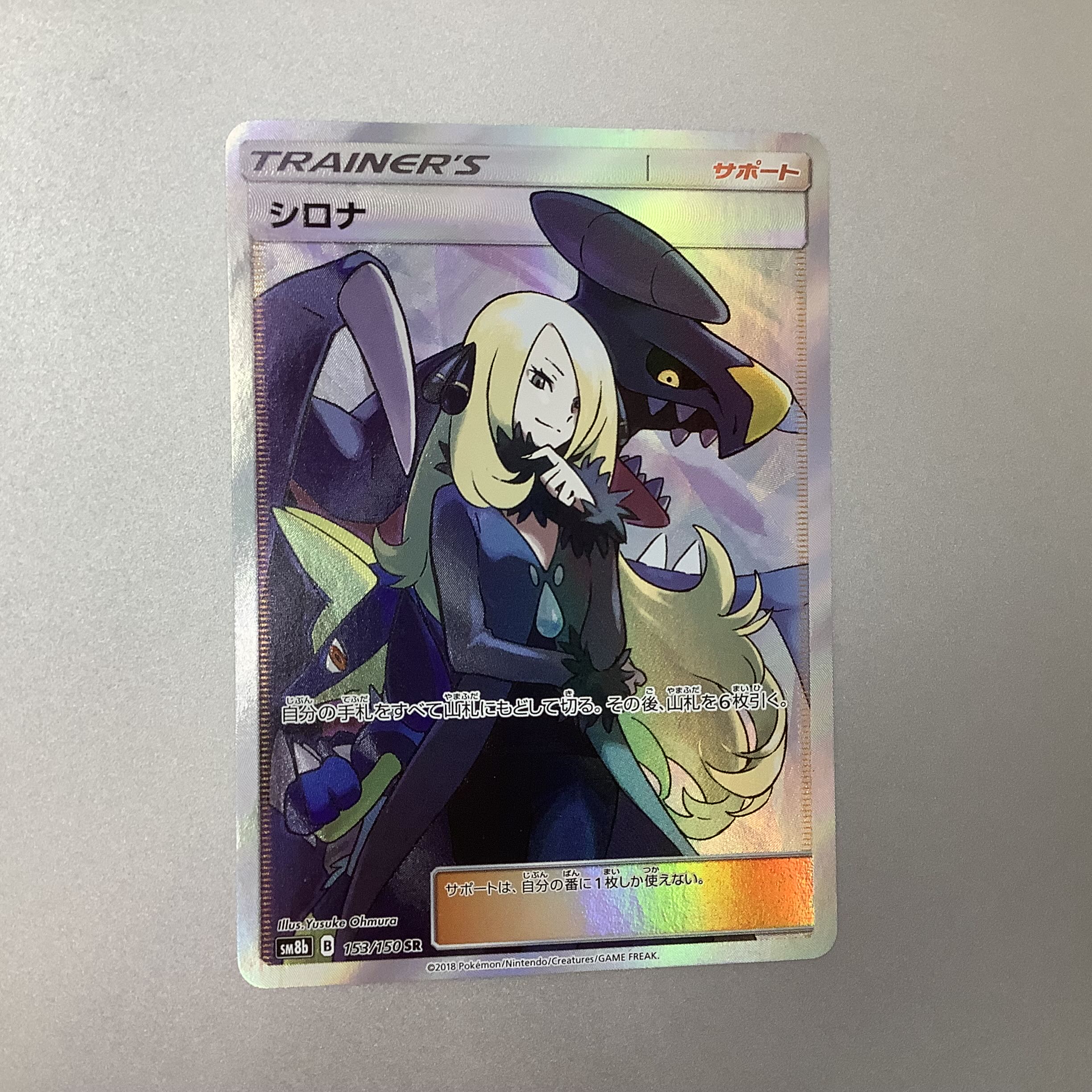 (微キズ)シロナ SR 153/150