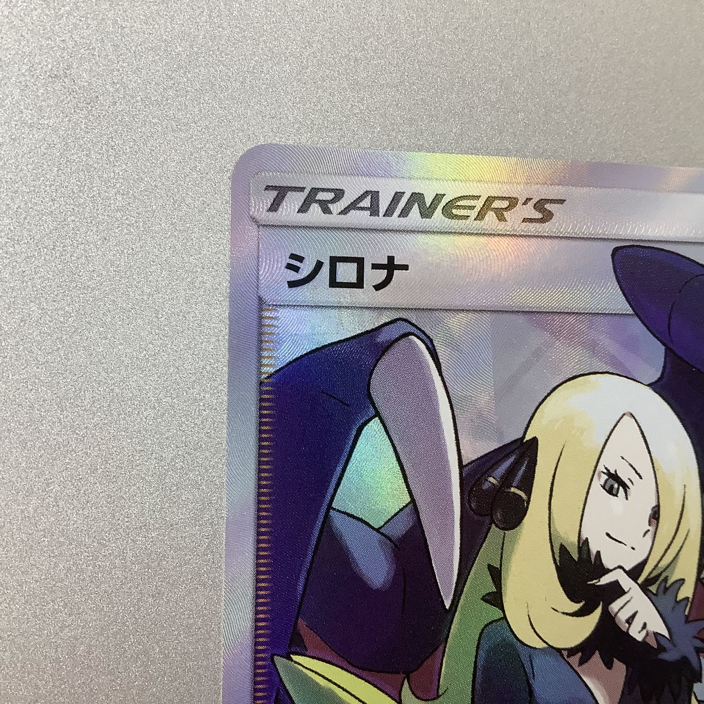 (微キズ)シロナ SR 153/150