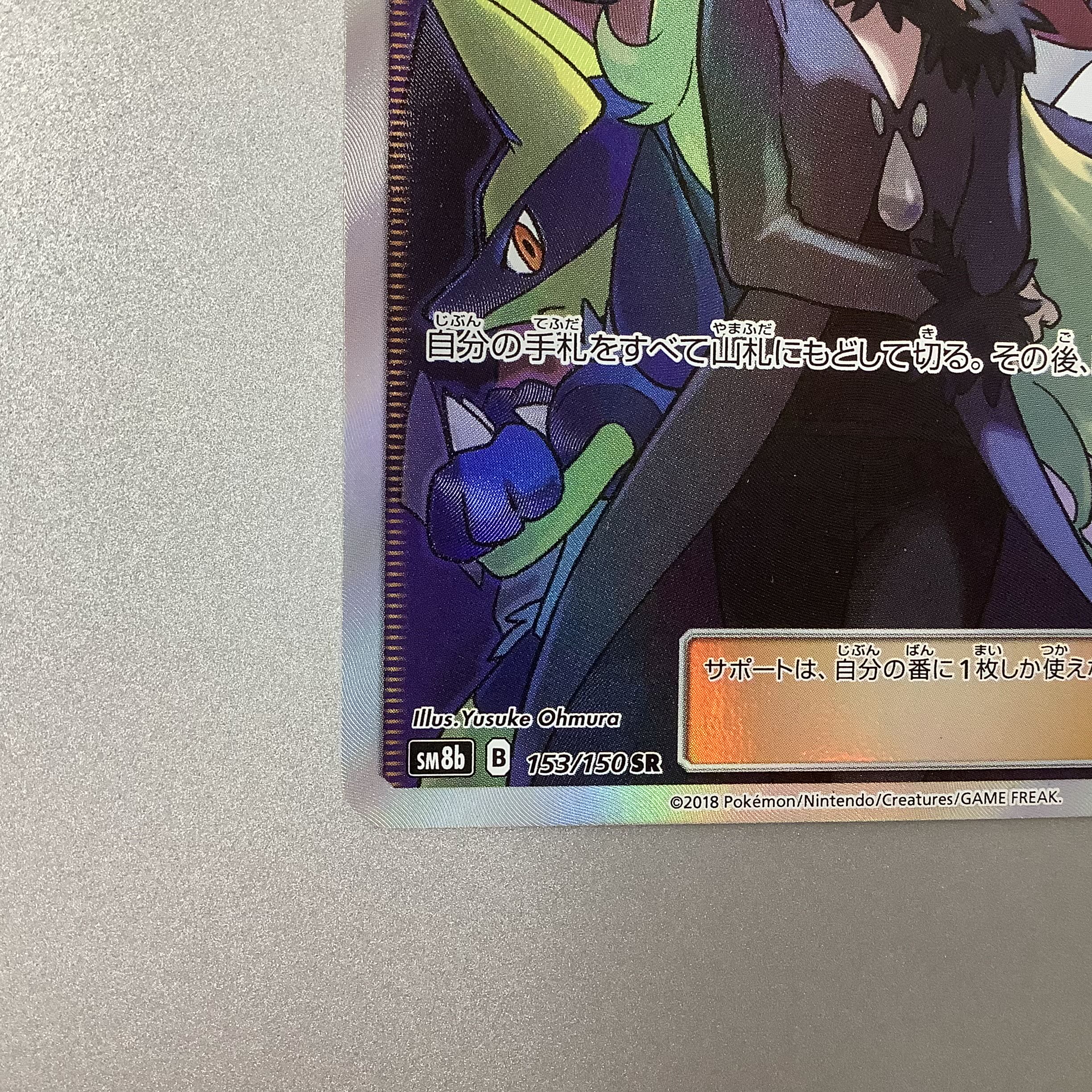 (微キズ)シロナ SR 153/150