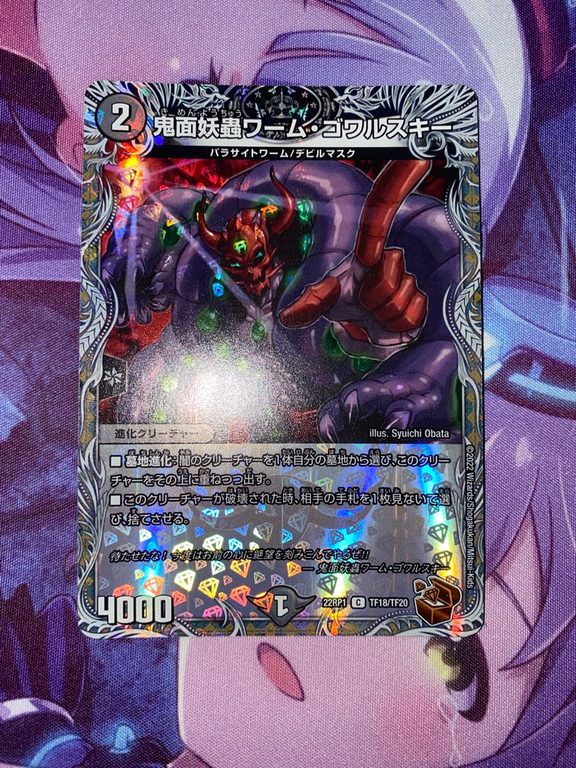 Demon masked worm Gowarski (Copper Treasure) C-foil TF18/TF20