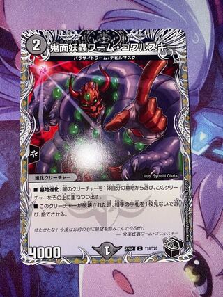 鬼面妖蟲ワーム・ゴワルスキー(黒トレジャー) C T18/T20