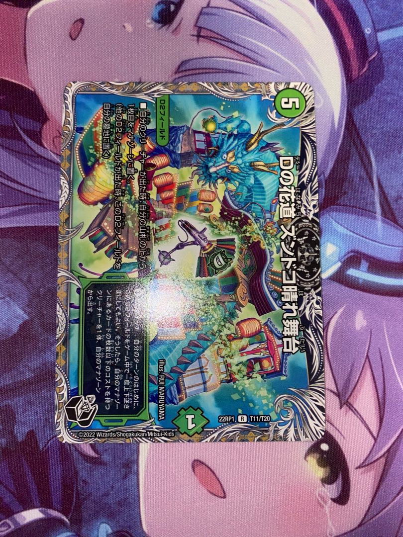 D no Hanamichi Zundoko Haretaibutai (Black Treasure) R T11/T20