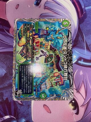 D no Hanamichi Zundoko Haretaibutai (Black Treasure) R T11/T20