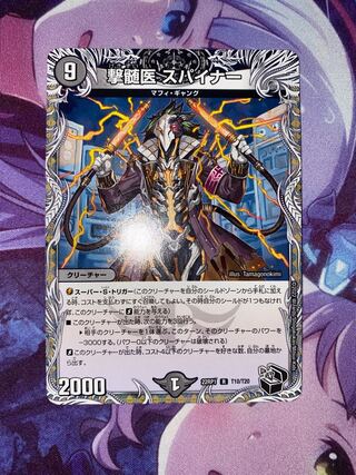 Myelinologist Spiner (Black Treasure) R T10/T20