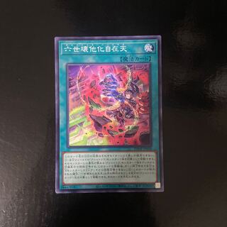 六世壊他化自在天 ノーマル JP058