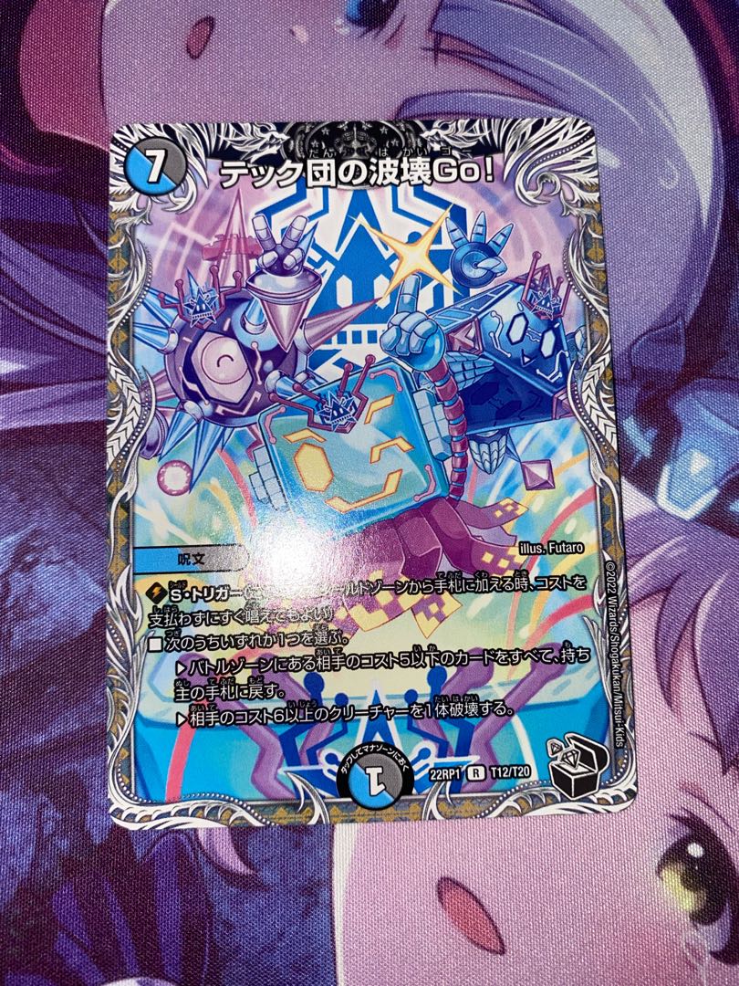 Tech Dan's Wave Breaking Go!(Black Treasure) R T12/T20