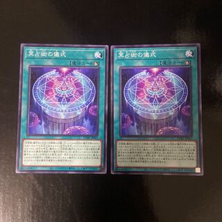 Ritual of Underworld Divination Normal JP063 Set of 2