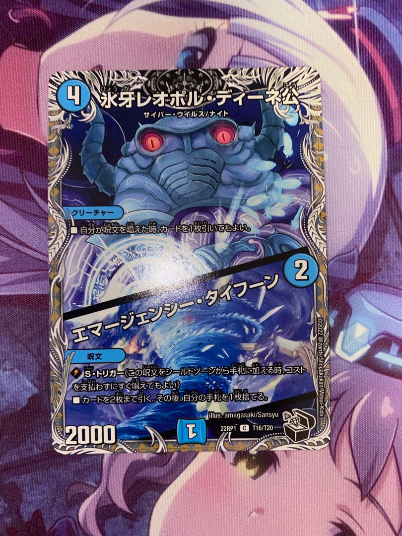 Lord Leopoldine of Ice Fang｜Emergency Typhoon (Black Treasure) C T16/T20