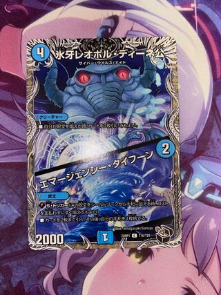 氷牙レオポル・ディーネ公｜エマージェンシー・タイフーン(黒トレジャー) C T16/T20