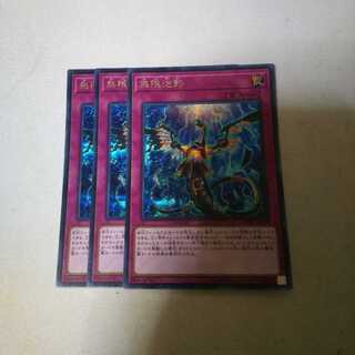 無限泡影 シク 3枚