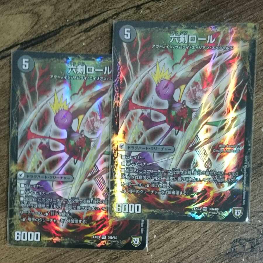 Seiken Na Baby|Six Swords Roll VR 36a/69|36b/69